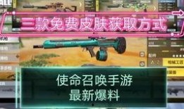 使命召唤最新福利爆料图,惊喜福利等你来拿！