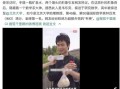 韦东奕最新爆料消息视频,揭秘科技巨头背后惊人内幕