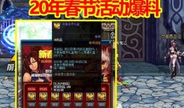 dnf最新爆料春节套,炫酷时装、强力道具，等你来战！