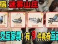 第5人格最新爆料家具,神秘家具背后的秘密与玩法解析