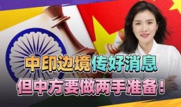 印度对我国的最新爆料,揭秘中印关系背后的真相与挑战”