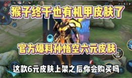 猴子最新皮肤爆料,神秘元素与时尚潮流的完美融合