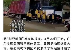 汕头骑手爆料事件最新,揭露行业乱象，呼吁规范外卖配送秩序