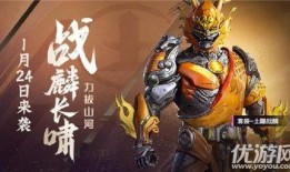和平精英车皮过年最新爆料,过年新装抢先看！