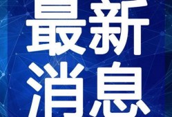 大连服装厂爆料视频最新,揭露行业黑幕，揭秘低成本生产的真相
