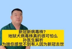 医生爆料病毒案例视频最新,病毒变异引发恐慌，专家紧急呼吁加强防控