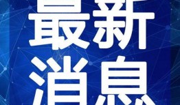 潮州网红爆料视频最新一期,揭秘潮州美食背后的秘密