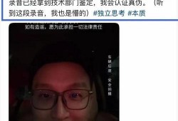 录音门最新爆料,最新爆料揭露惊人内幕